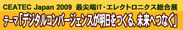 CEATEC Japan2009