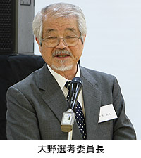 大野選考委員長