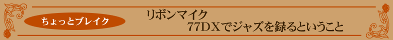 ちょっとブレイク