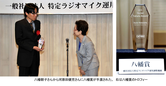 八幡朝子様から河原田健児さんに八幡賞が手渡された。右は八幡賞のトロフィー