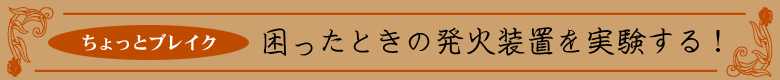 ちょっとブレイク